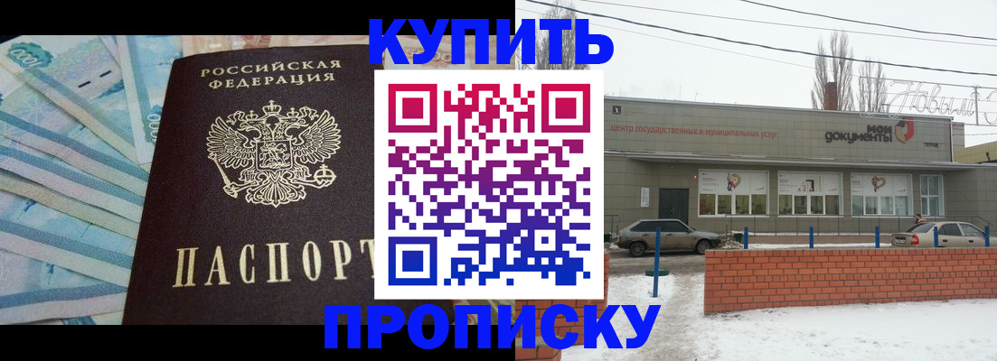 прописка штамп в Одинцово