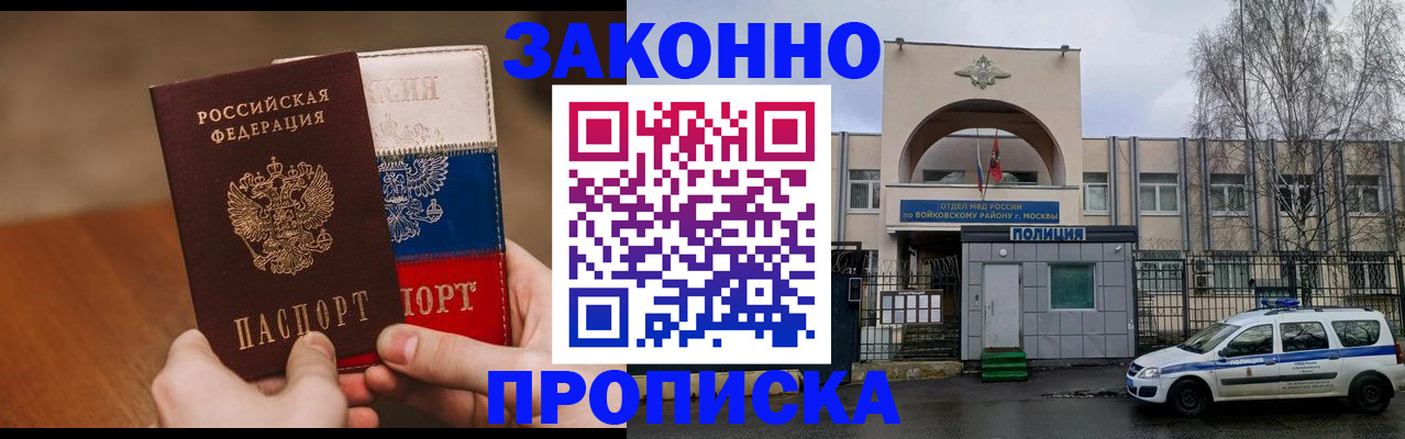 прописка ребенка в Одинцово