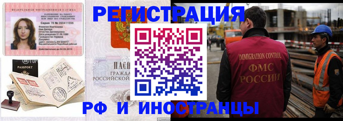 временная регистрация в Одинцово