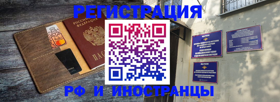 прописка штамп в Одинцово