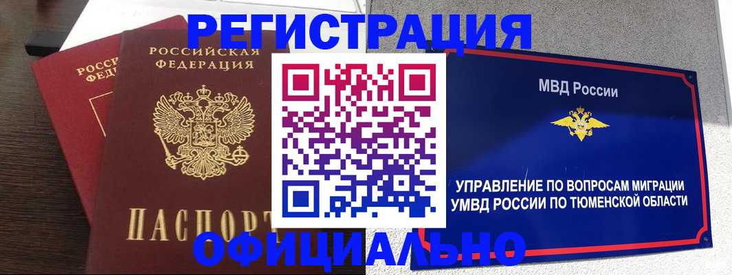 временная регистрация в Одинцово